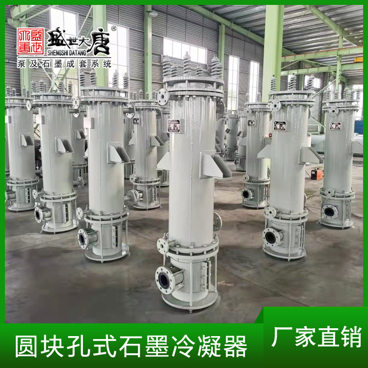 石墨冷凝器