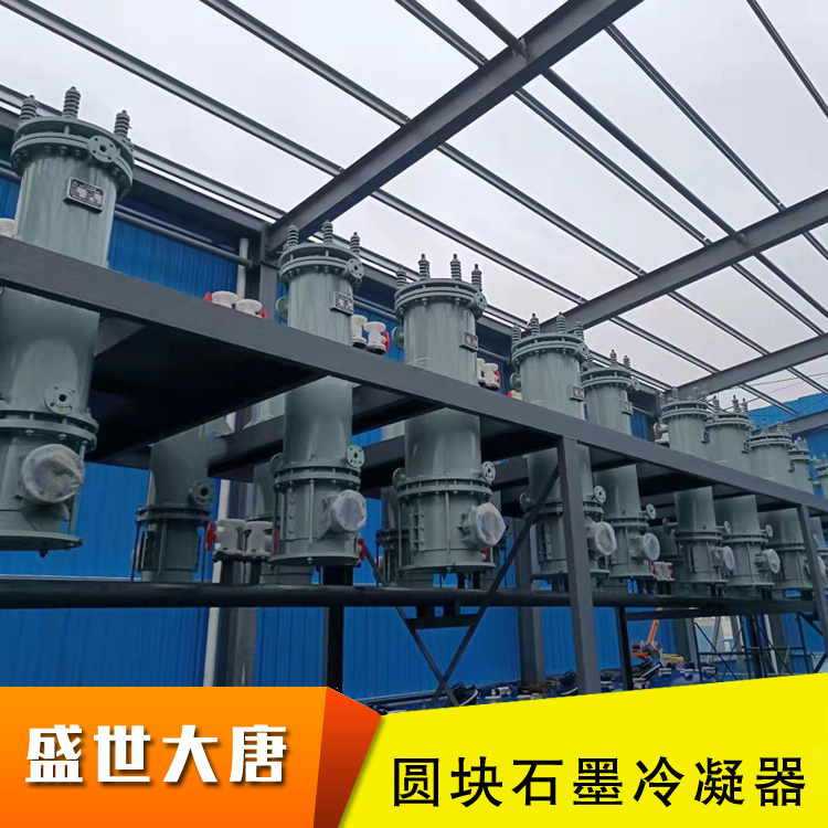 石墨冷凝器型號